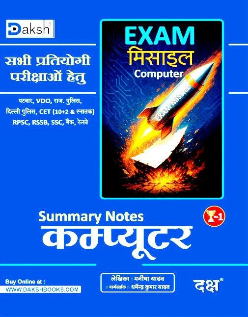 Daksh Patwar Exam Missile Computer By Manisha Yadav