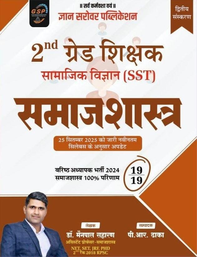 Gyan Sarovar 2nd Grade Samajik Vigyan (SST) Samajshastra