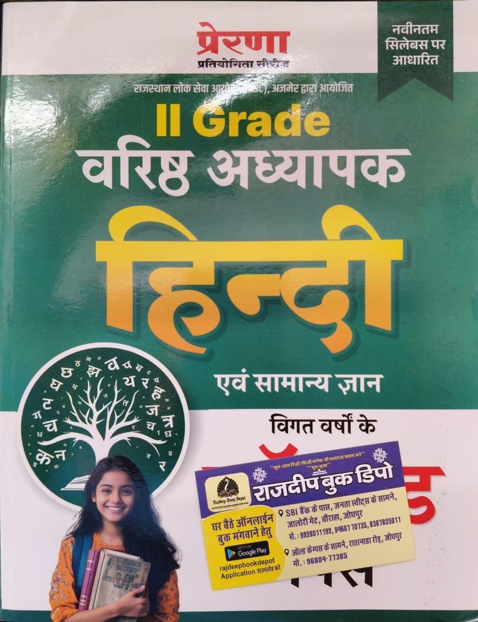 PRERNA 2nd GRADE HINDI SOLVED PAPER