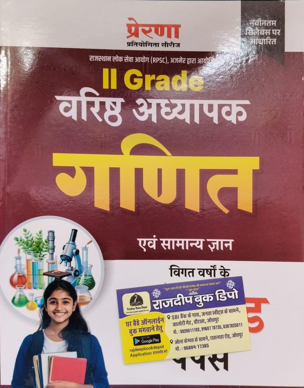 PRERNA 2nd GRADE GANIT SOLVED PAPER