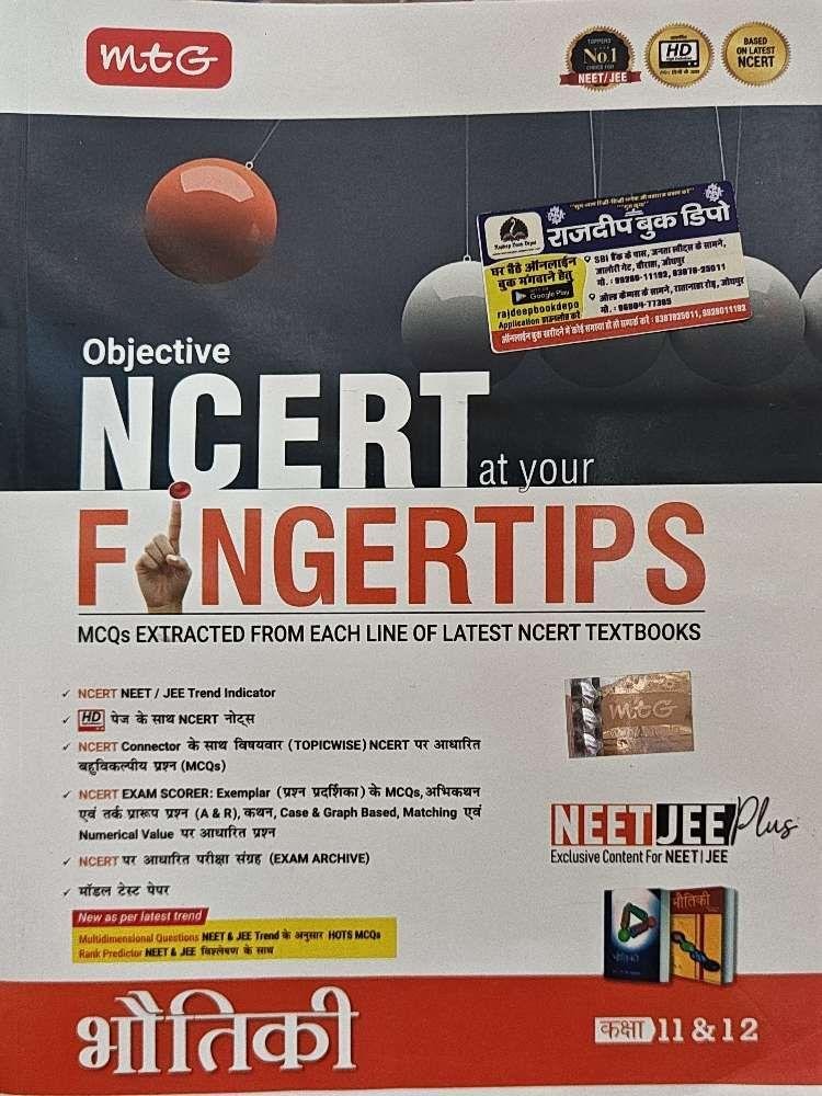 MTG OBJECTIVE NCERT PHYSICS (HINDI MEDIUM)