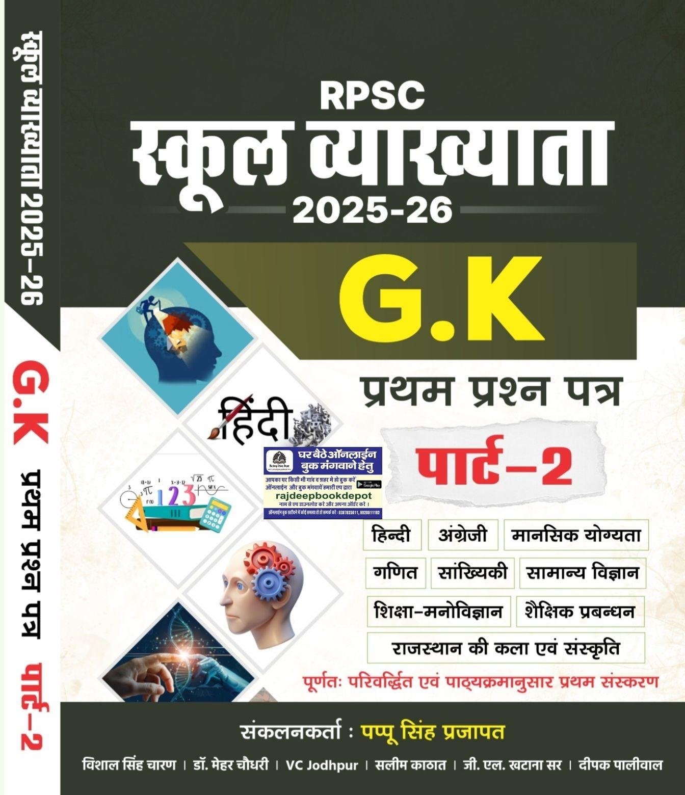 RPSC 1st GRADE PAPER-1 GK BY PAPPU SINGH PRAJAPAT PART-2