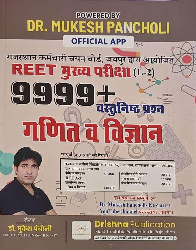 Drishna REET L-2 Ganit Vigyan 9999+ Vastunisth Question By Mukesh Pancholi