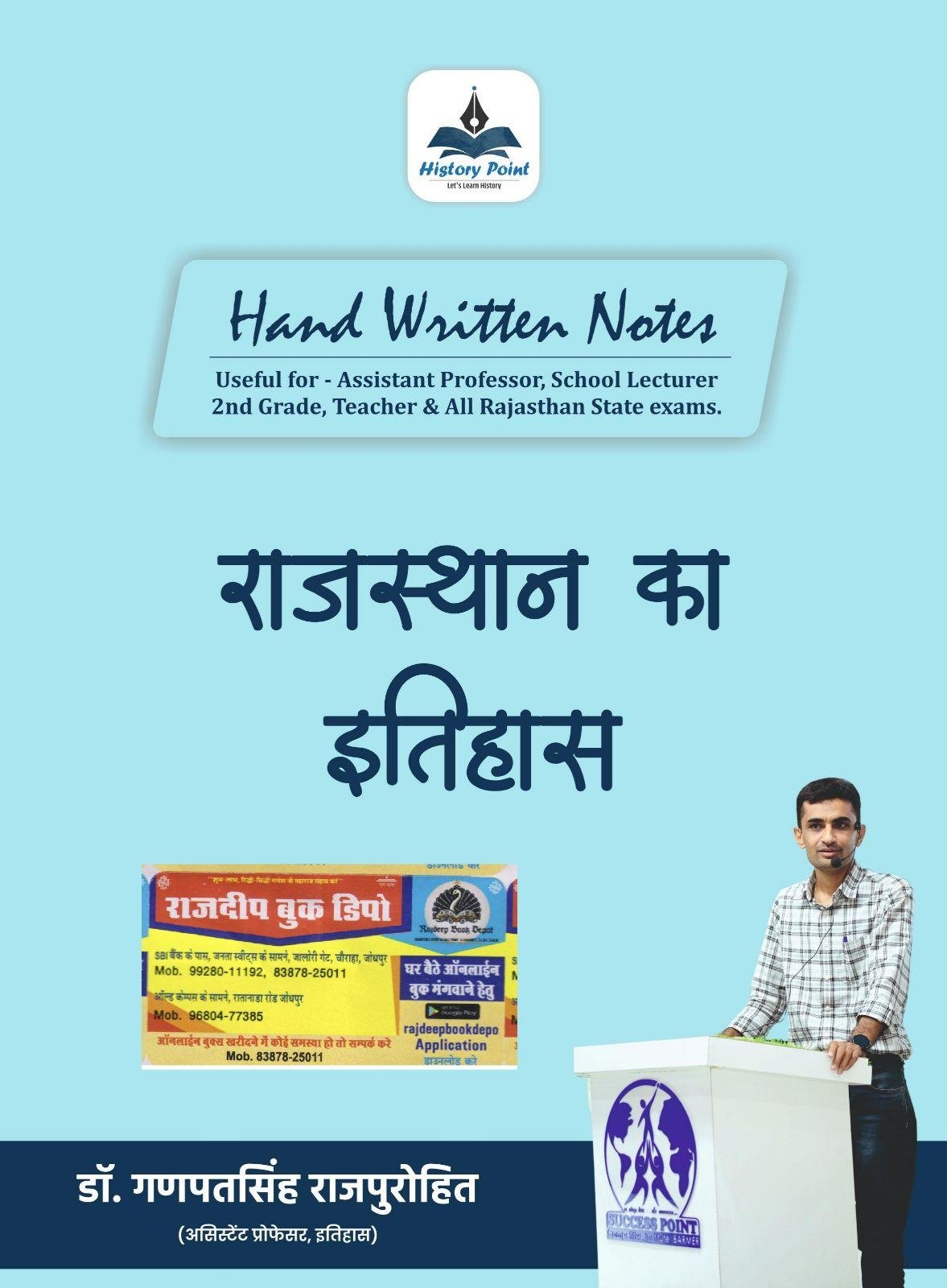 History of Rajasthan (राजस्थान का इतिहास) Handwritten Notes By Dr.Ganpat Singh Rajpurohit