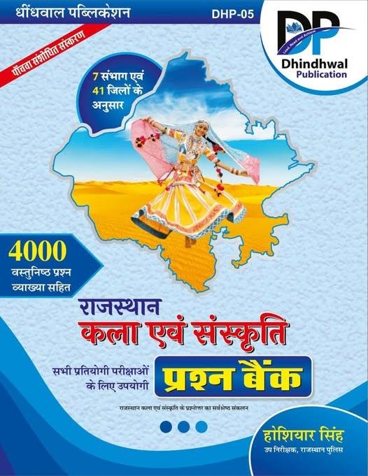 Dhindhwal Rajasthan Kala Evam Sanskriti Question Bank 4000+ Vastunisth By Hoshiyar Singh