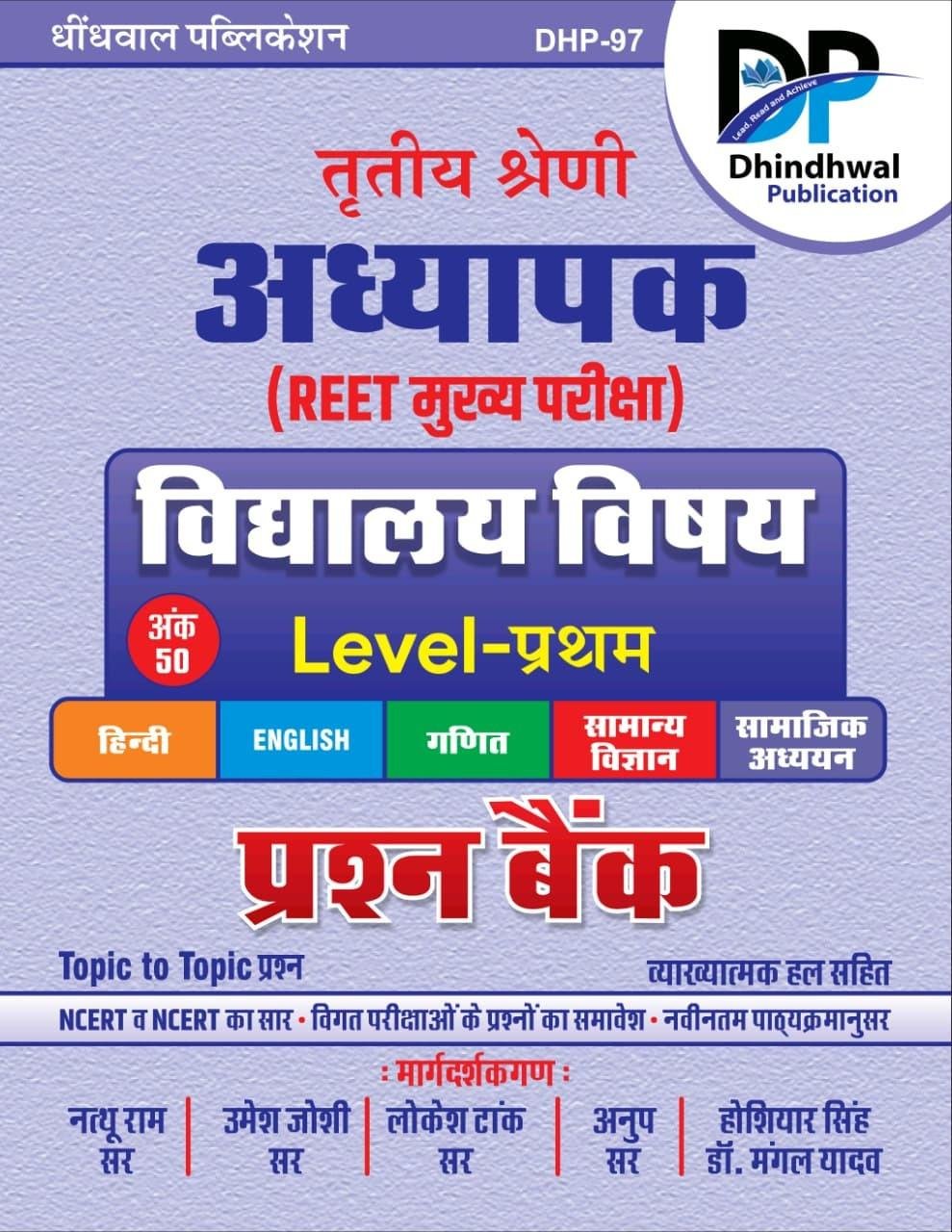 Dhindhwal 3rd Grade Reet Mains Level-1 Vidhyalaya Vishya Prashan Bank (School Subjects Question Bank) New Syllabus 2025