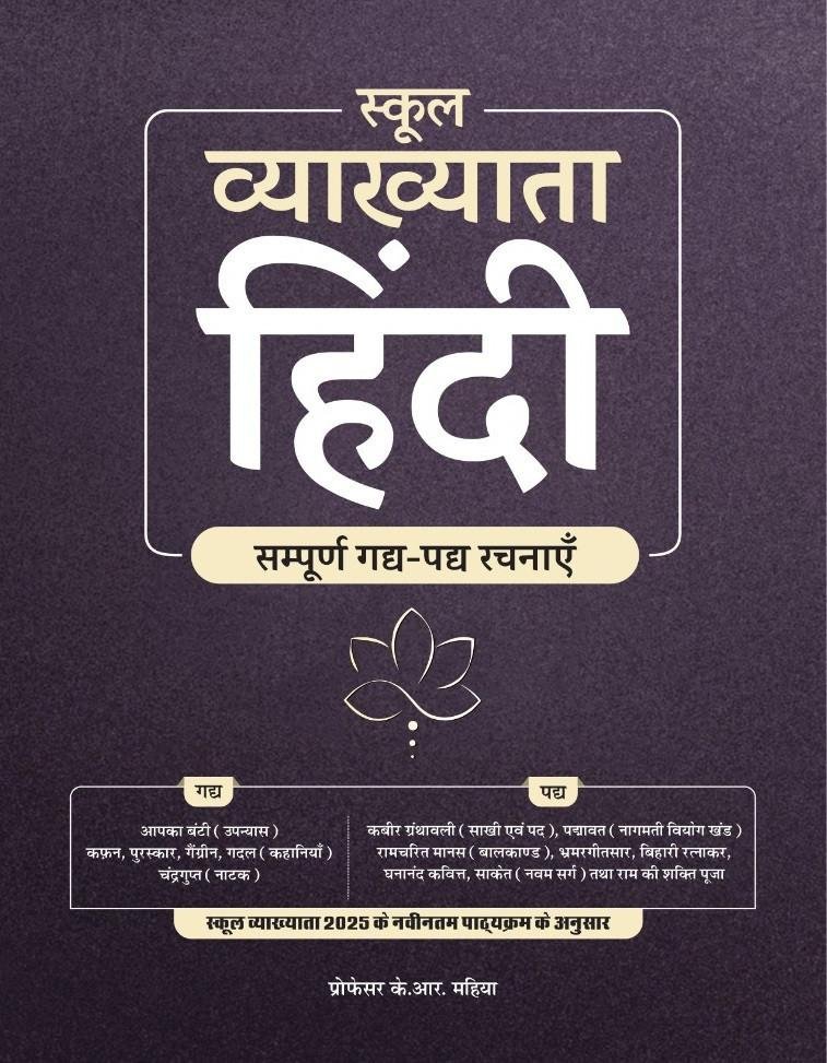 Gyan Vitan 1st Grade Hindi Rachnaye By K R Mahiya Based on New Syllabus 2025-26 By K R Mahiya