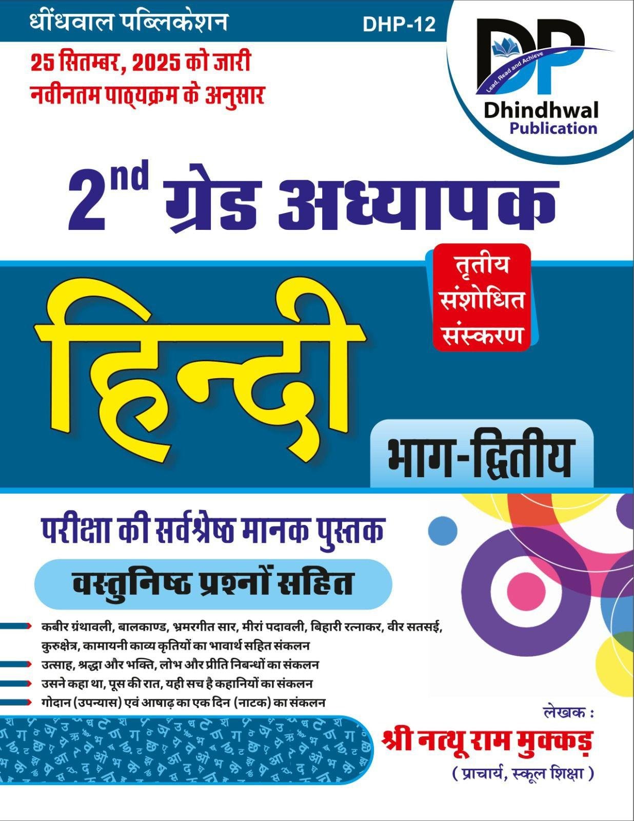 Dhindhwal 2nd Grade Hindi Volume-2 By Nathu Ram Mukkar