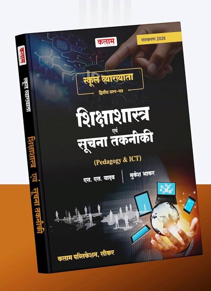 KALAM 1st GRADE SIKSHASHASTRA EVAM SUCHNA TAKNIKI BY SS YADAV