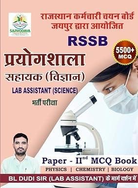 Sarvodaya Career Institude RSSB Prayogshala Sahayak Vigyan Lab Assistant (Science) Paper-2 MCQ Book 5500+ Question By BL DUDI SIR
