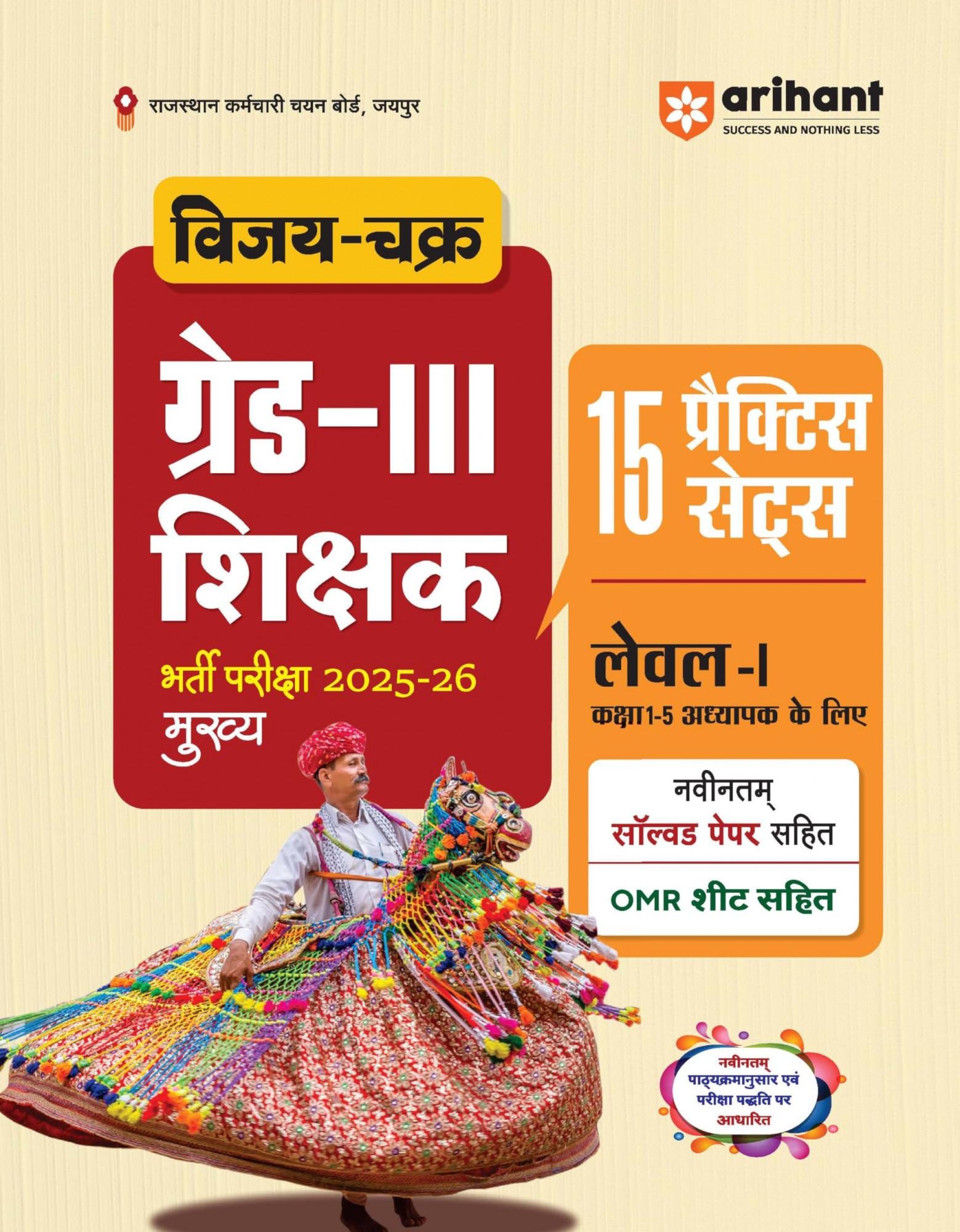 Arihant 3rd Grade Level-1 & 15 Practice Sets 2025-26
