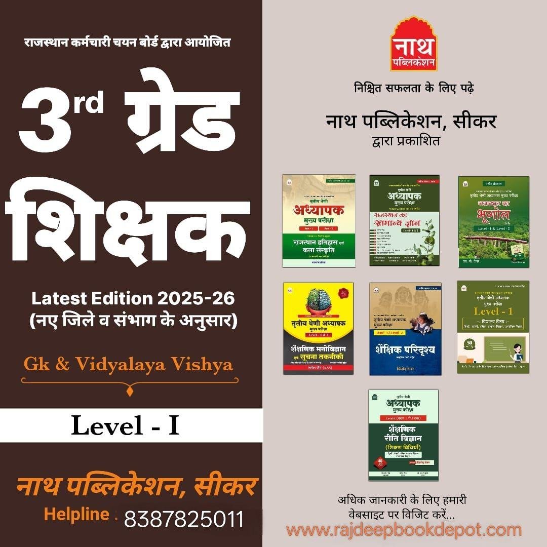NATH 3rd GRADE LEVEL- 1 COMPLETE SET OF GK + VIDYALAYA VISHAY + SHIKSHAN VIDHI LATEST 25–26 EDITION