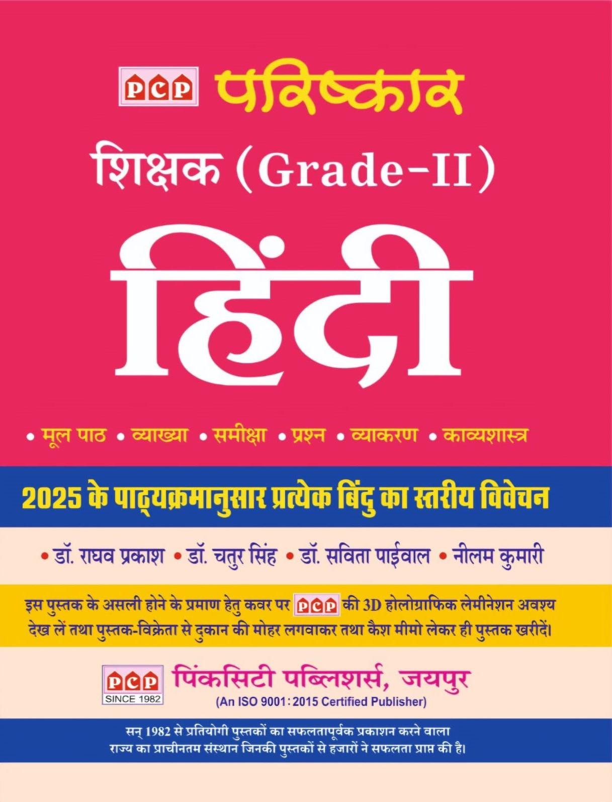PCP Parishkar 2nd Grade Hindi New Syllabus 2025 By Dr Raghav Prakash, Dr Chatur Singh, Dr Savita Paiwal, Neelam Kumari