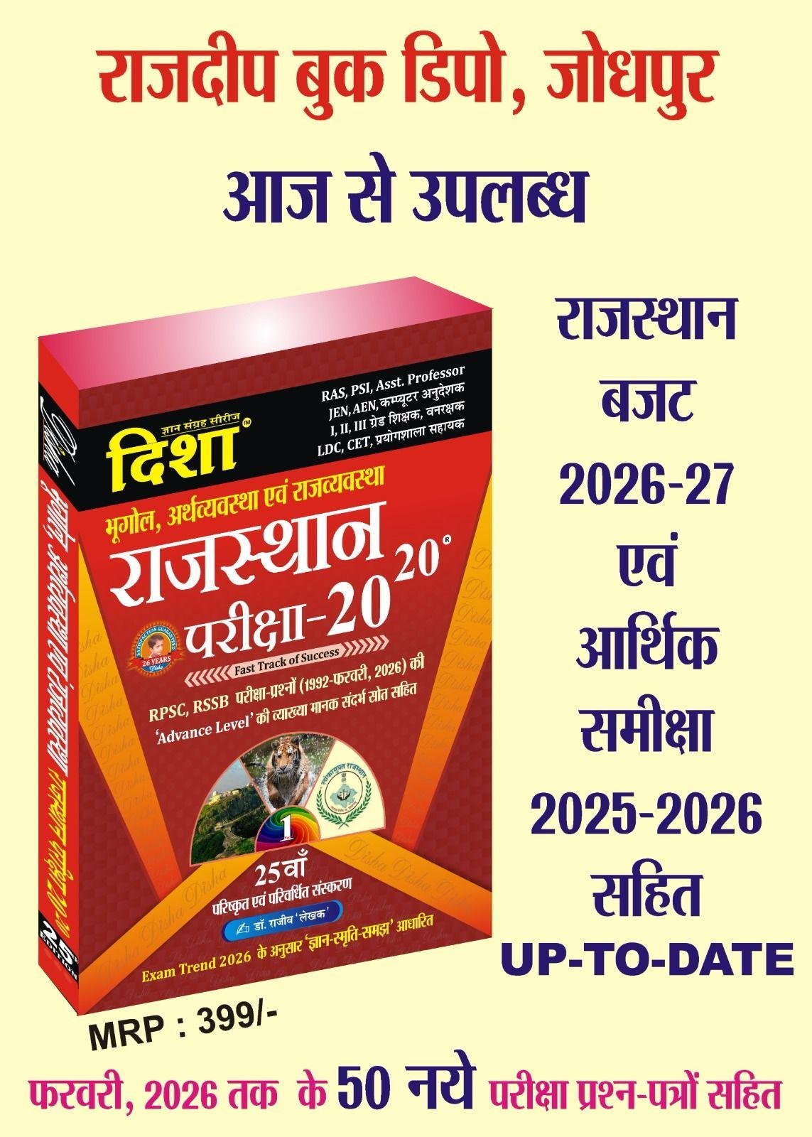 DISHA RAJ. BHUGOL ARTHVYASTHA EVAM RAJVYASTHA 2026 LATEST EDITION