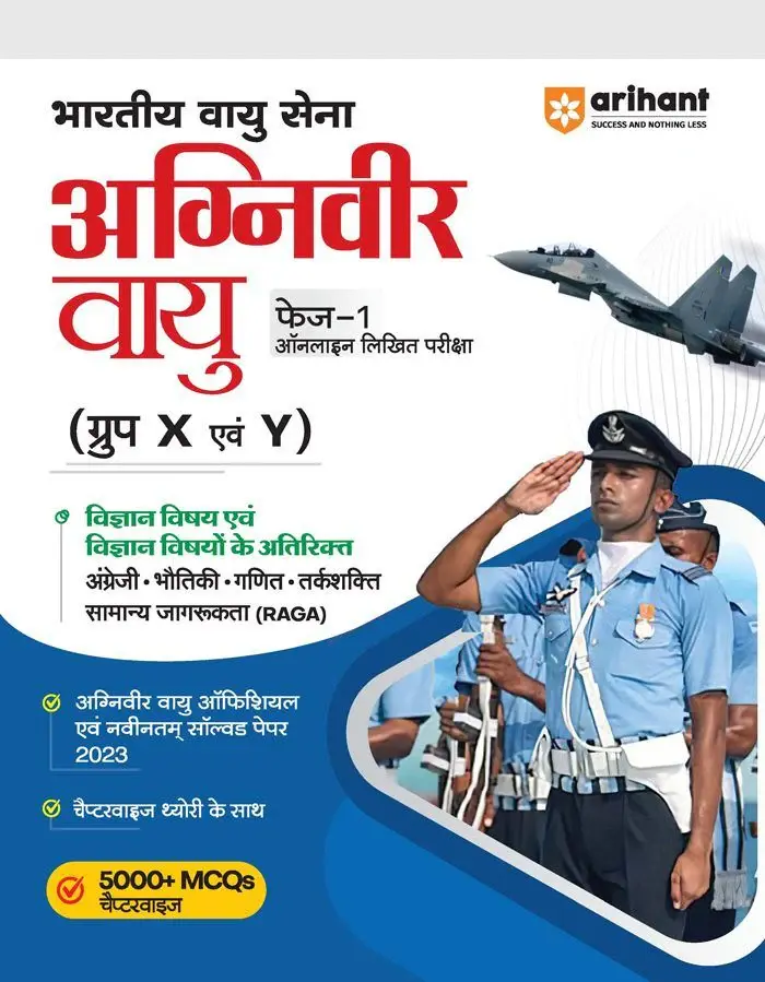 Indian Air Force Agniveer Vayu Phase 1 (Group X & Y) Hindi Medium