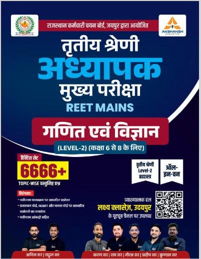 LAKSHYA CLASSES 3rd GRADE L-2 6666+ GANIT EVAM VIGYAN