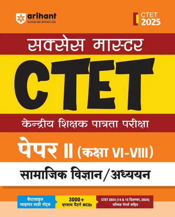 CTET SAMAJIK ADHYAN Class VI-VIII (Paper -2) | Study Guide| Hindi Medium