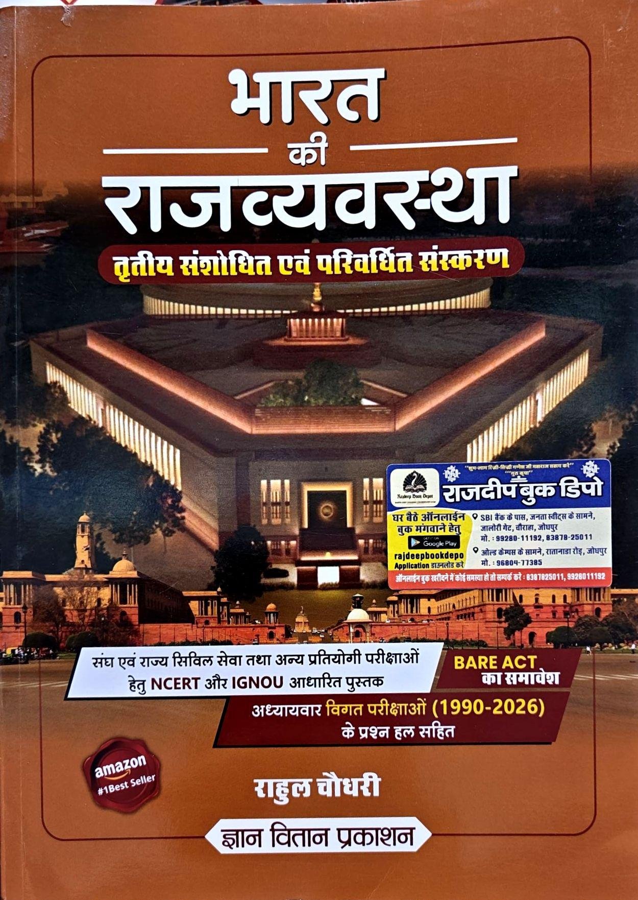BHARAT KI RAJVYASTHA 2026 EDITION (RAHUL CHOUDHARY)