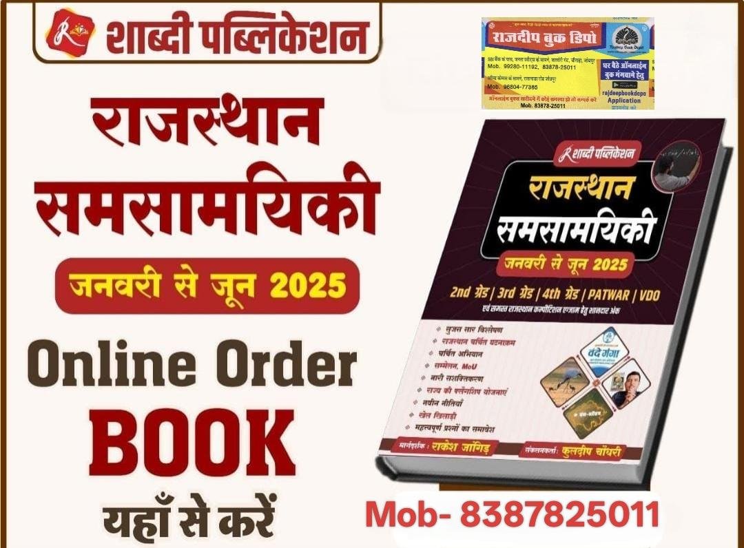 SHABDI RAJ. CURRENT JAN-JUNE BY RAKESH JI JANGID