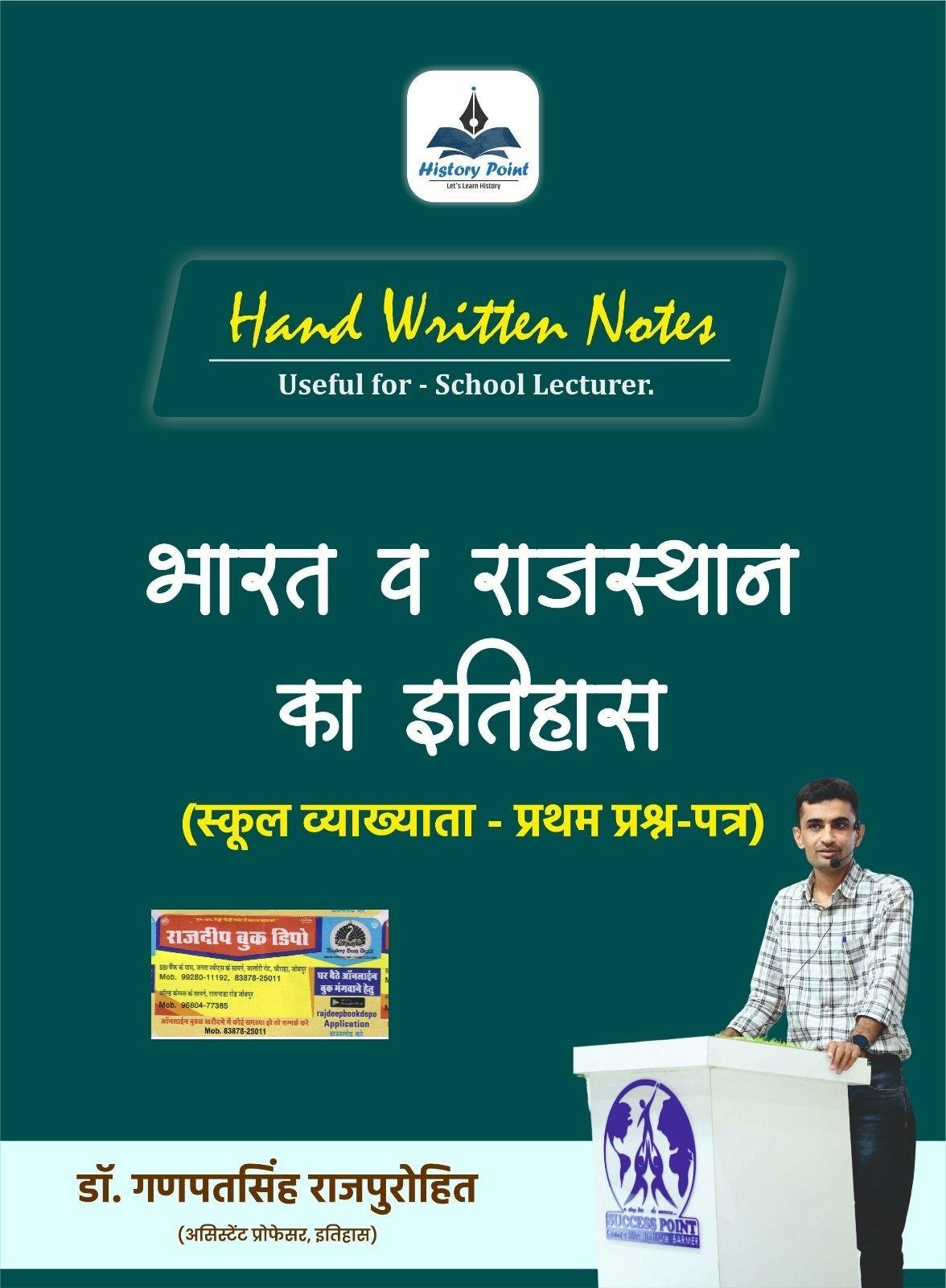 RAJKIRTI BHARAT V RAJ. KA ITIHAS 1st GRADE 1st PAPER BY DR. GANPAT SINGH RAJPUROHIT