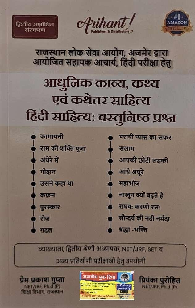 ARIHANT ADHUNIK KAVYA KATHYA EVAM KATHETAR DOR ASSISTANT PROFF. & NET