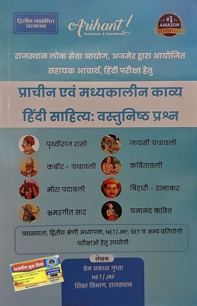 ARIHANT PRACHIN EVAM MADHYAKLEEN KAVYA HINDI SAHITYA VASTUNISTH