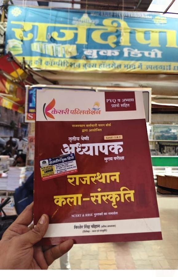 KESARI 3rd GRADE RAJ. KALA EVAM SANSKRITI BY KISHORE SINGH CHOUHAN