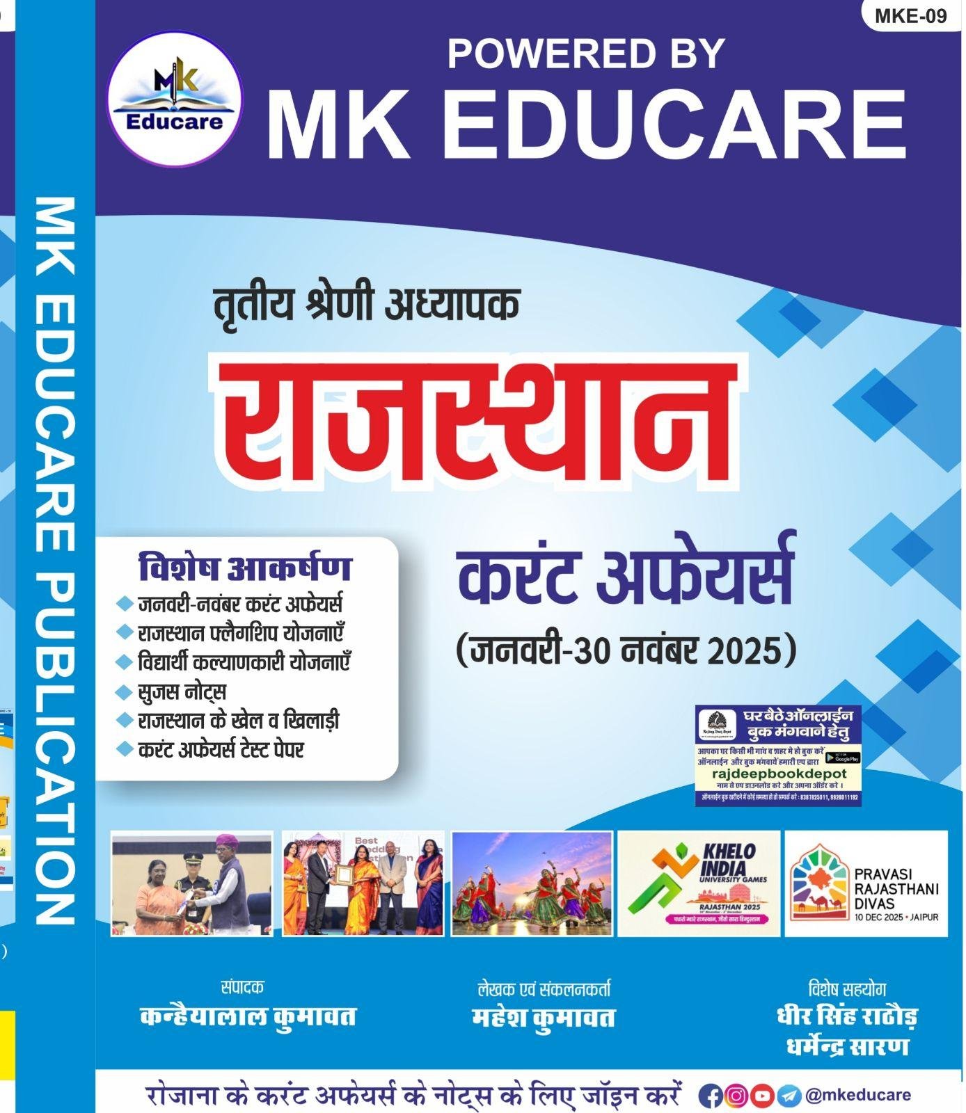 MK EDUCARE 3rd GRADE RAJ. CURRENT AFFAIRS JAN-30NOV
