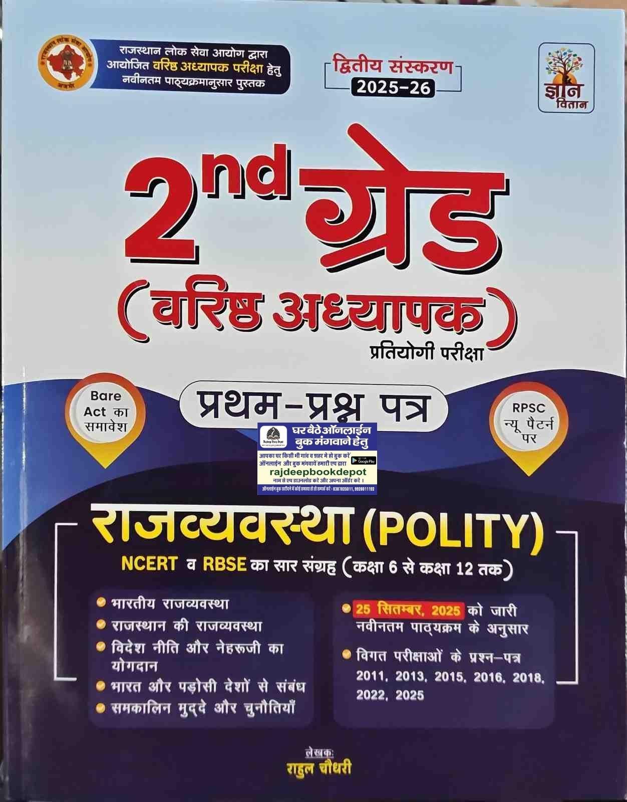 GYAN VITAN 2nd GRADE RAJVYAVASTHA (POLITY) BY RAHUL CHOUDHARY