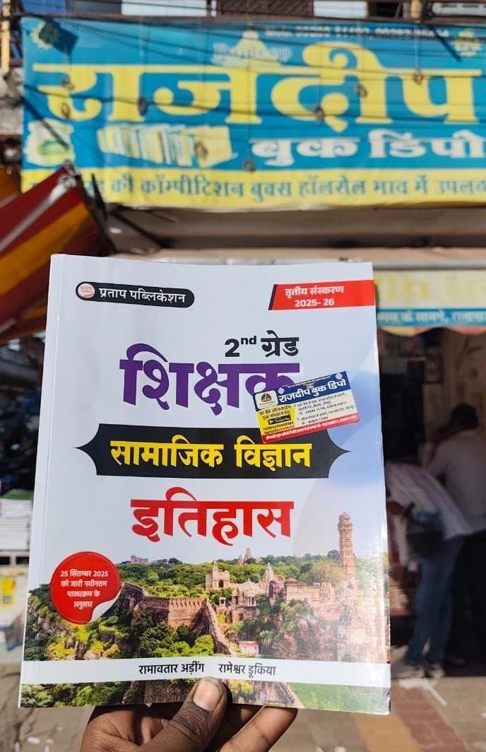 PRATAP PUBLICATION 2nd GRADE SAMAJIK VIGYAN PAPER-2 ITIHAS BY RAMAVTAR ADEEG