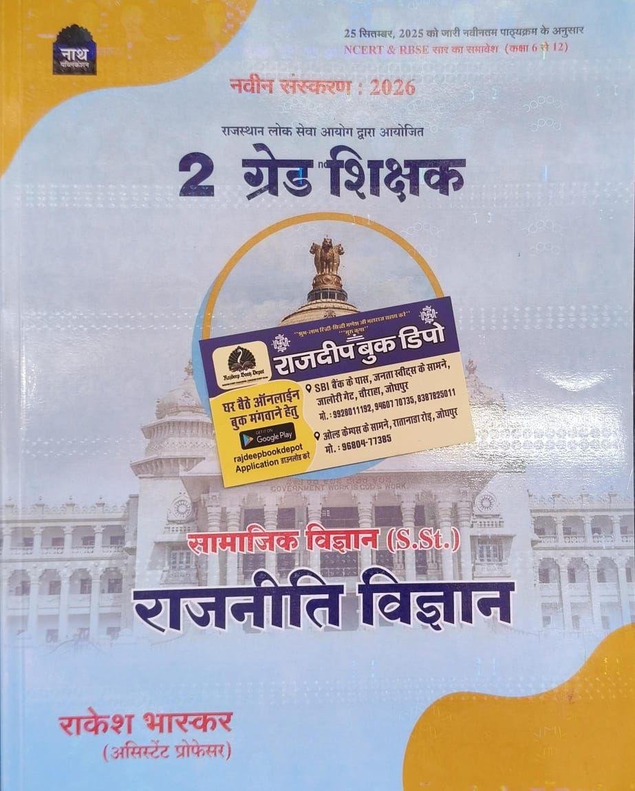 NATH 2nd GRADE PAPER-2 SST RAJNITIK VIGYAN