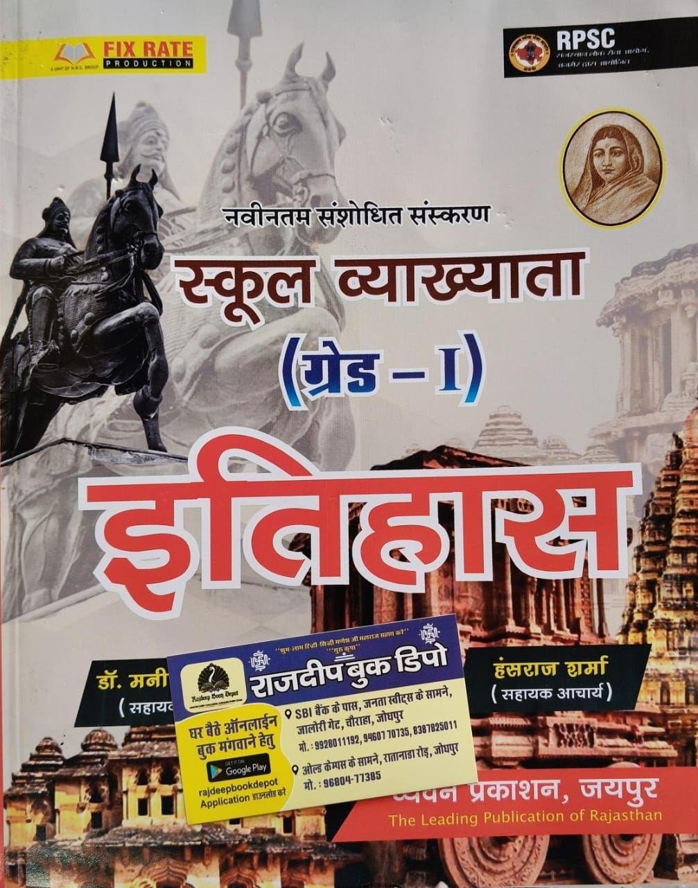 CHYAVAN PRAKASHAN 1st GRADE ITIHAS
