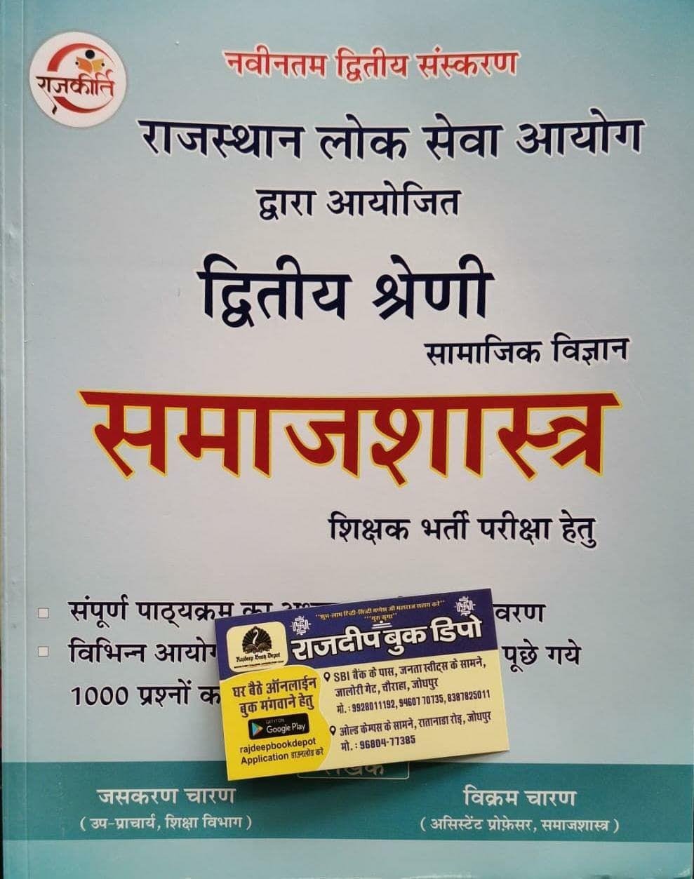 RAJKIRTI 2nd GRADE SAMAJSHASTRA