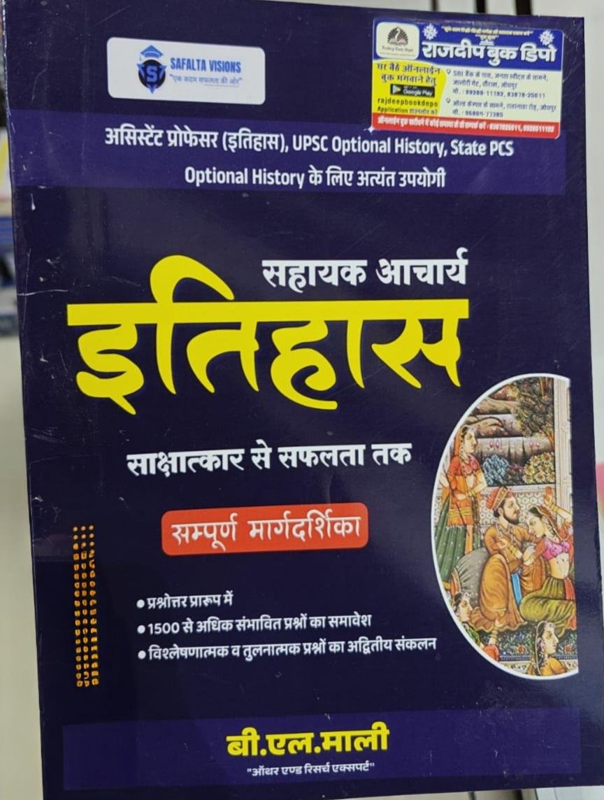 SAFALTA VISIONS SAHAYAK ACHARYA ITIHAS BY BL MALI