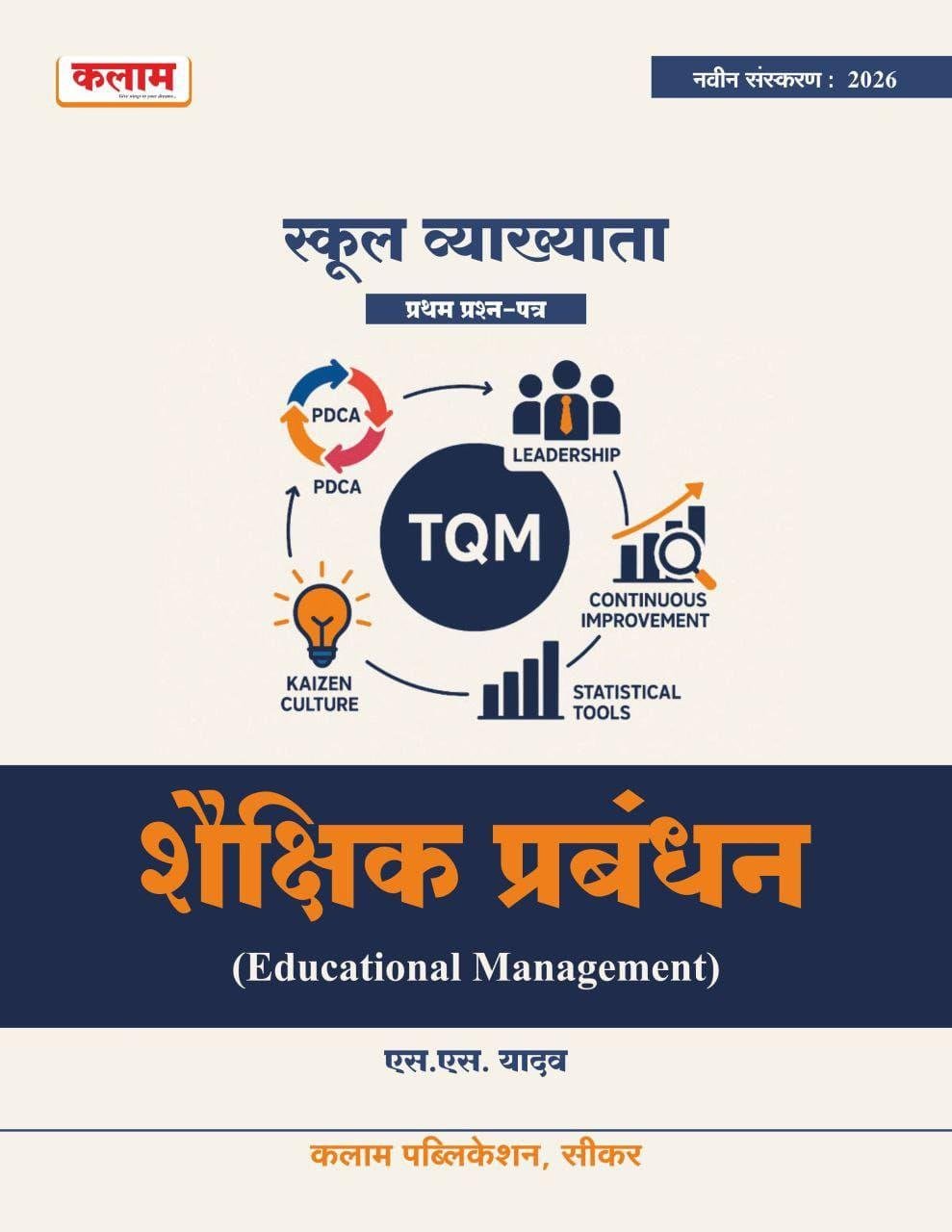 KALAM 1st GRADE SEKHSIK PRABANDH BY SS YADAV 2026 EDITION