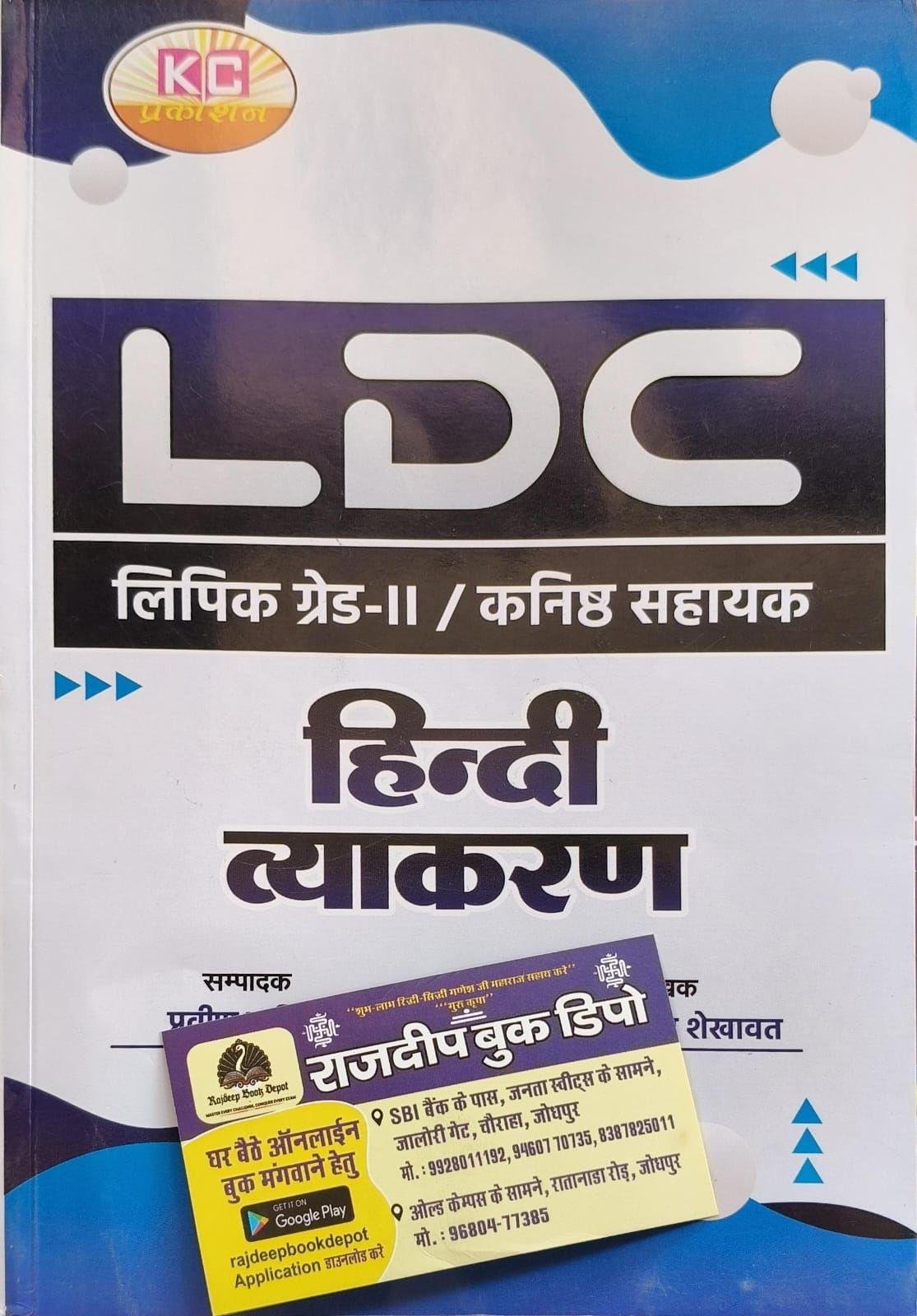 KC LDC HINDI VYAKARAN BY PRAVEEN BHATIA AND GIRWAR SINGH SHEKHAWAT