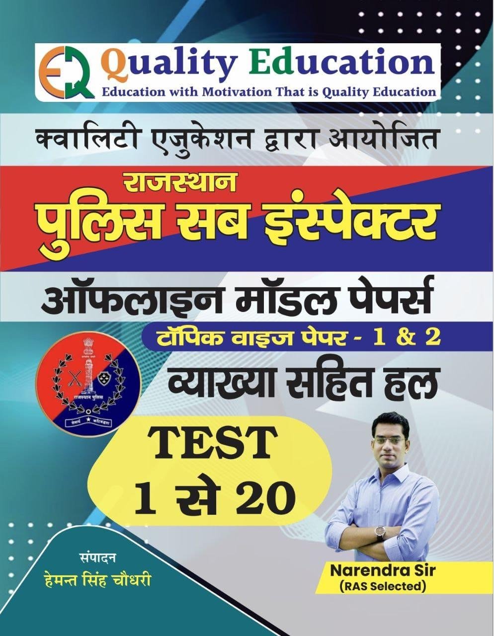 QUALITY EDUCATION RAJASTHAN SI TEST SERIES SET 1-20