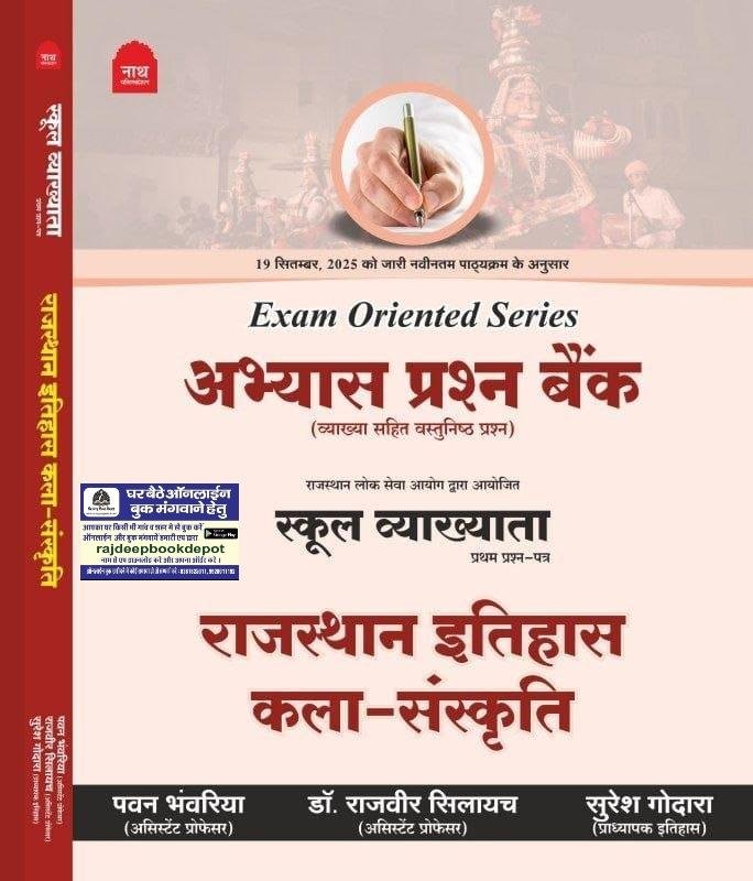 NATH 1st GRADE RAJ. ITIHAS KALA SANSKRITI ABHYAS PRASHNA BY PAWAN BHAWARIYA