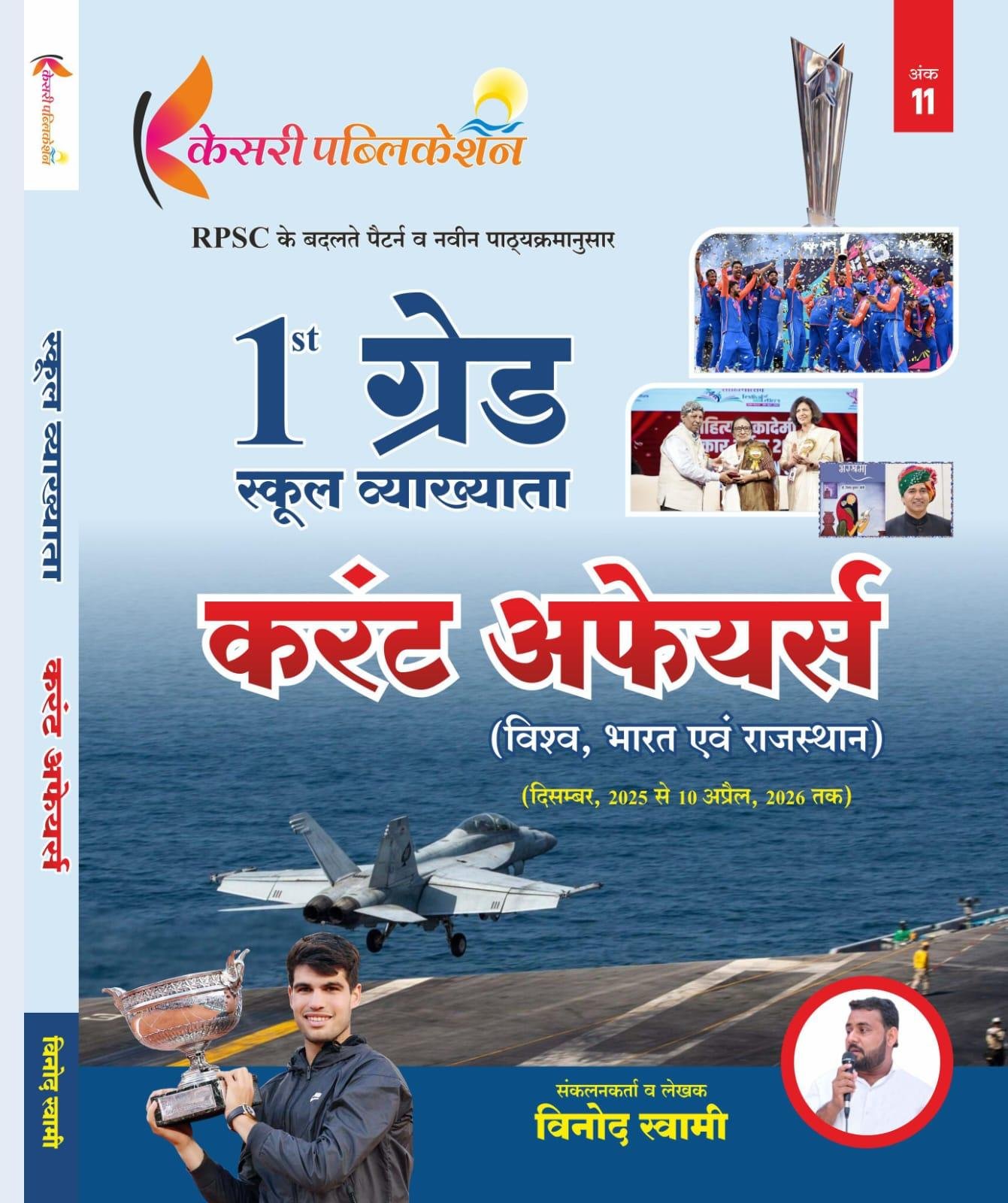 KESARI 1st GRADE CURRENT AFFAIRS BY VINOD SWAMI