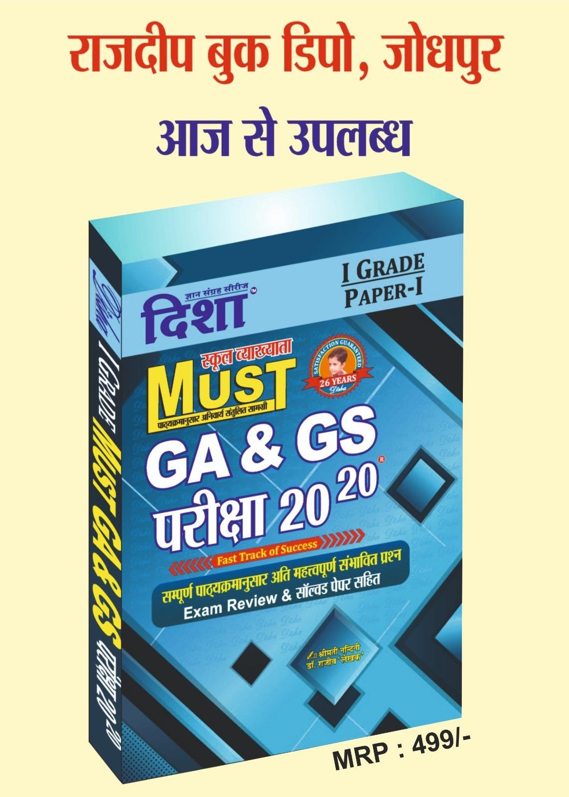 DISHA 1st GRADE GA&GS 2026 EDITION