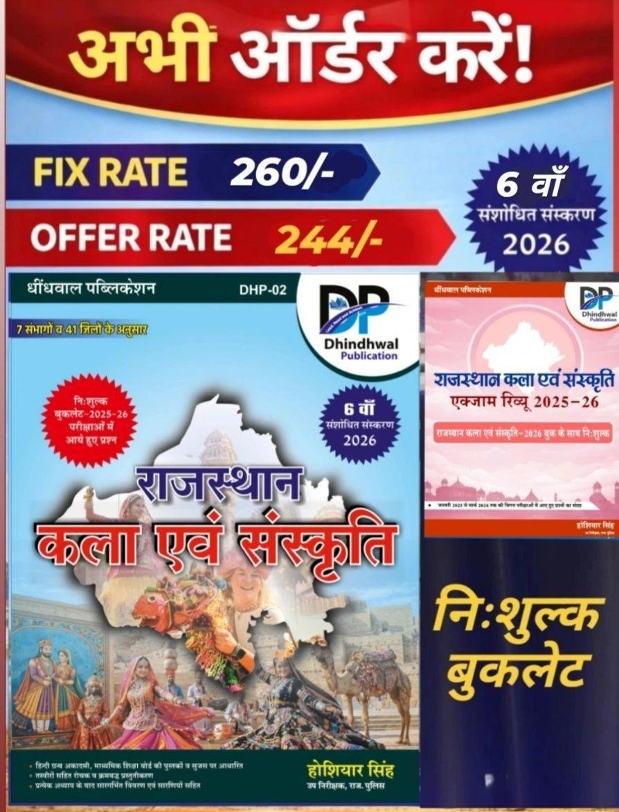 DHINDHWAL RAJ. KALA EVAM SANSKRITI WITH FREE EXAM REVIEW BOOKLET 2025-26