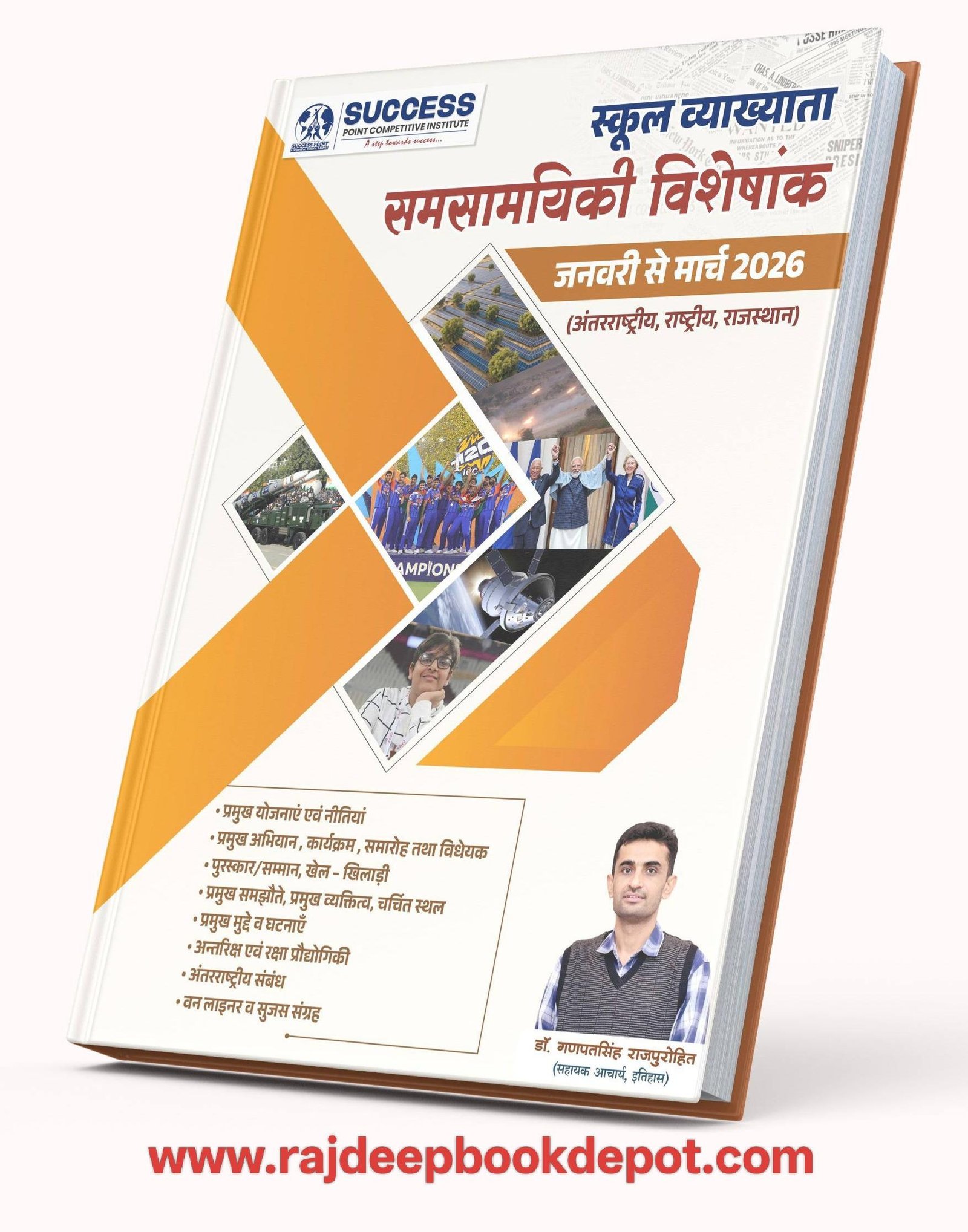 SUCCESS POINT BARMER 1st GRADE CURRENT AFFAIRS JAN-MARCH BY GANPAT SINGH RAJPUROHIT SIR