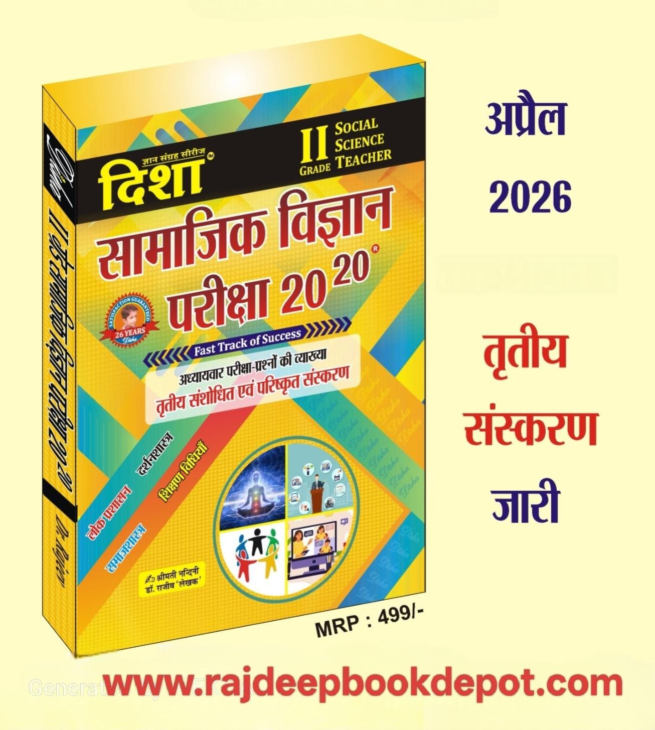 DISHA 2nd GRADE SAMAJIK VIGYAN 2026 EDITION