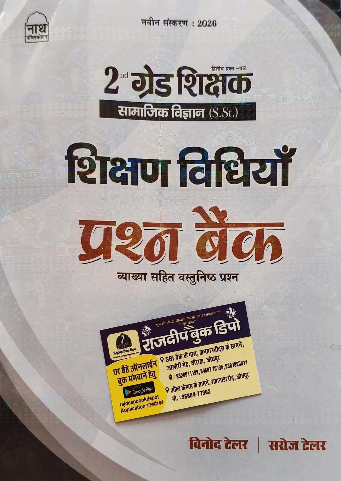 NATH 2nd GRADE SIKSHAN VIDHIYA PRASHNA BANK