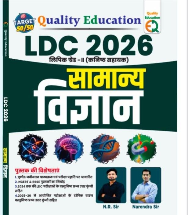 QUALITY EDUCATION LDC 2026 SAMANYA VIGYAN BY NARENDRA SIR , NR SIR