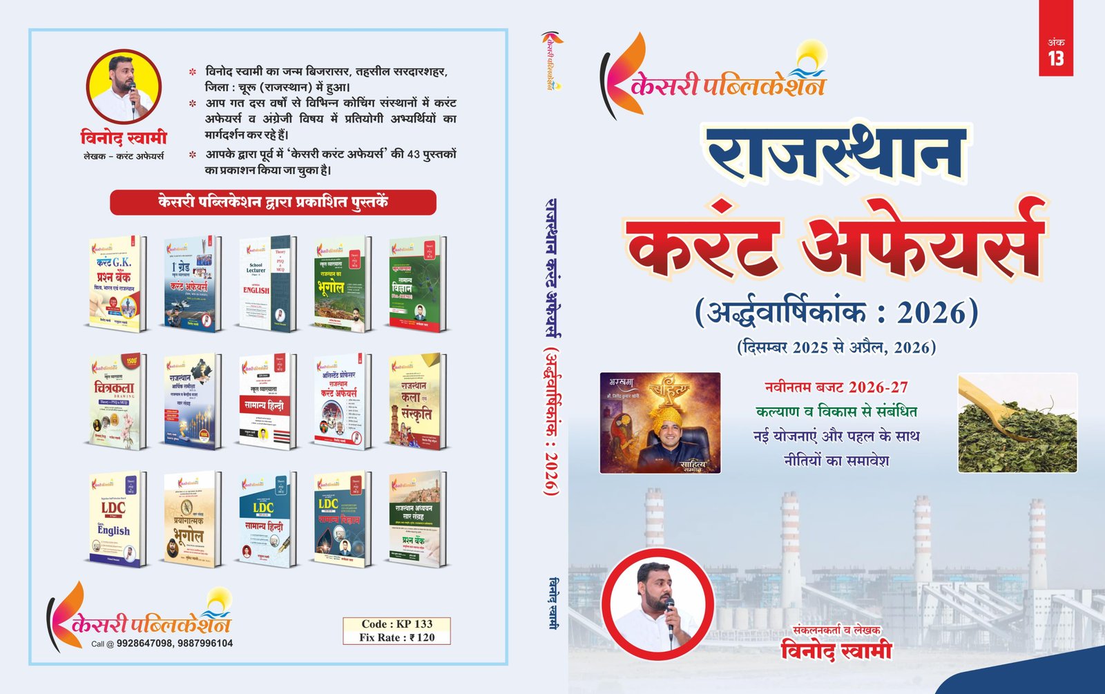 KESARI RAJASTHAN CURRENT AFFAIRS DEC-APRAIL 2026 BY VINOD SWAMI