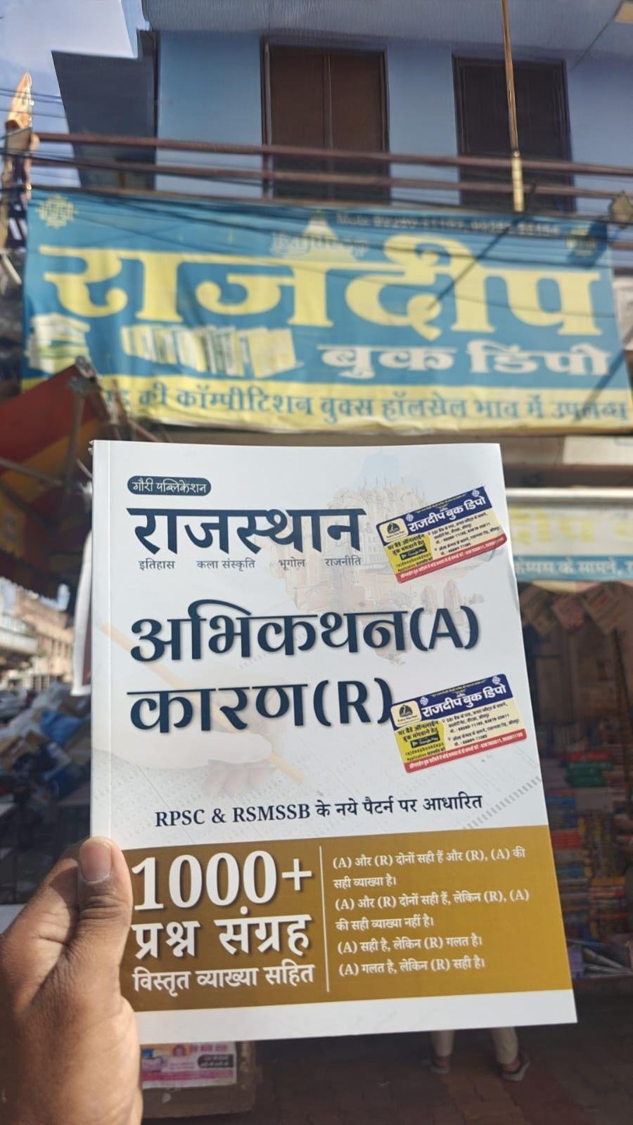GAURI PUBLICATION RAJASTHAN ABHIKATHAN KARAN 1000+ PRASHNA SANGRAH