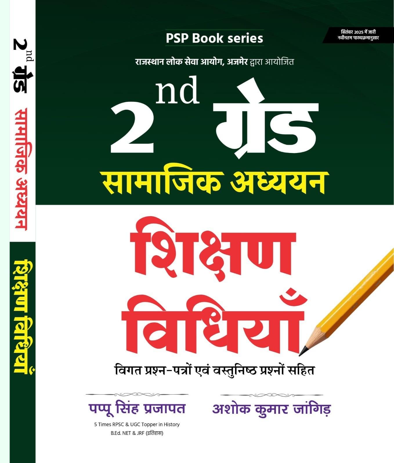 RPSC 2nd GRADE SAMAJIK ADHYAN SIKSHAN VIDHIYA BY PAPPU SINGH PRAJAPAT