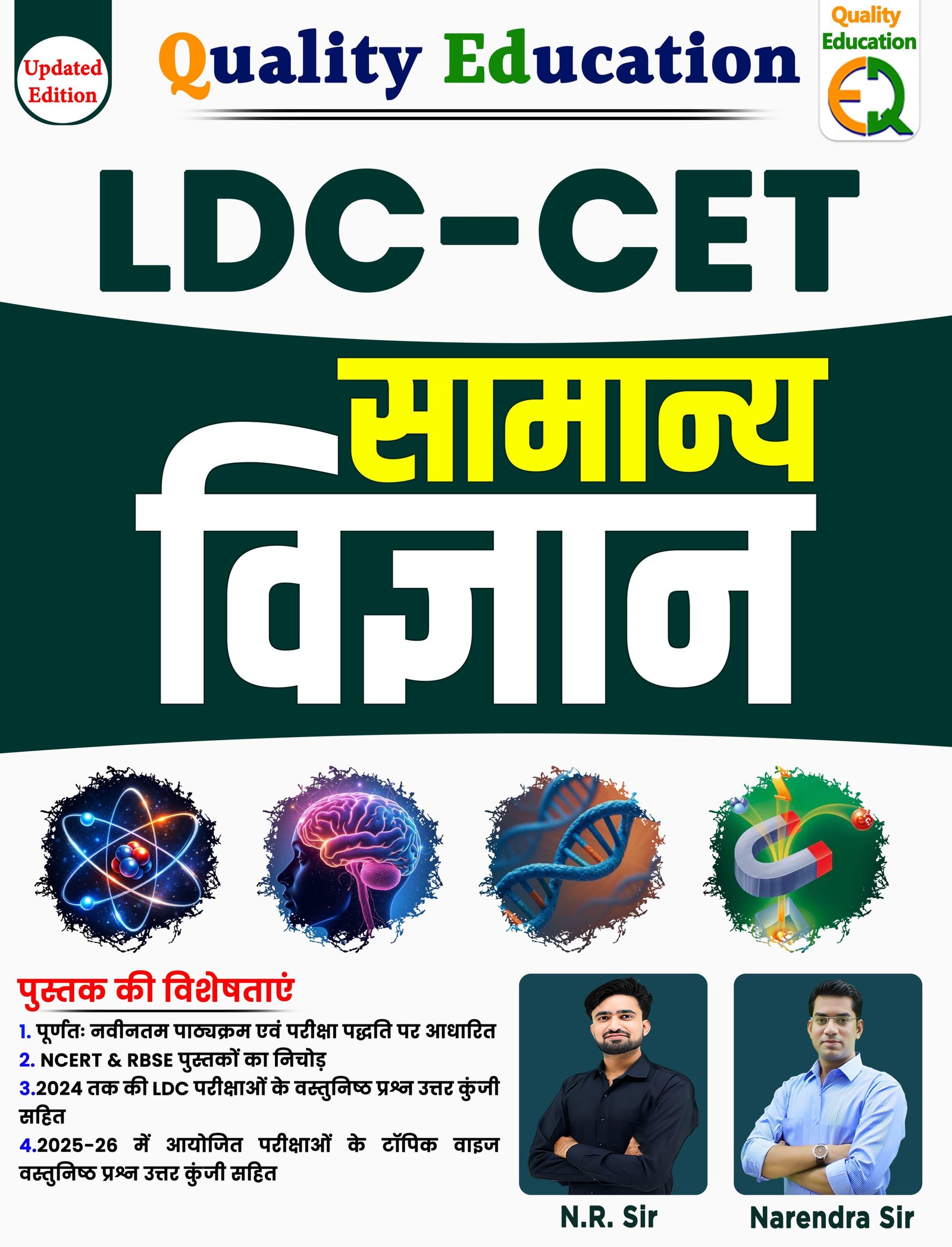 QUALITY EDUCATION LDC 2026 SAMANYA VIGYAN BY NARENDRA SIR , NR SIR