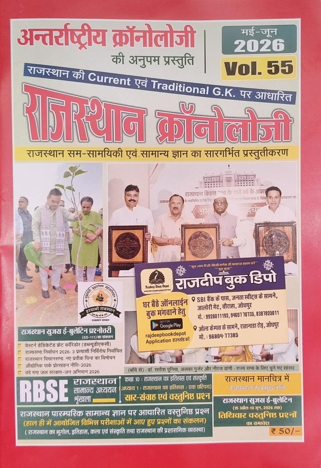 Chronology Rajasthan Current Affairs Vol-55 APRAIL-JUNE